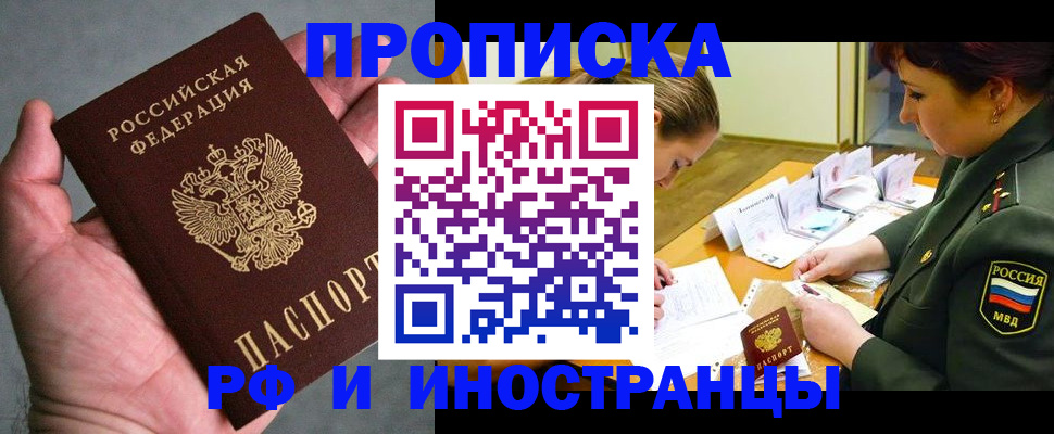 временная регистрация купить в Находке