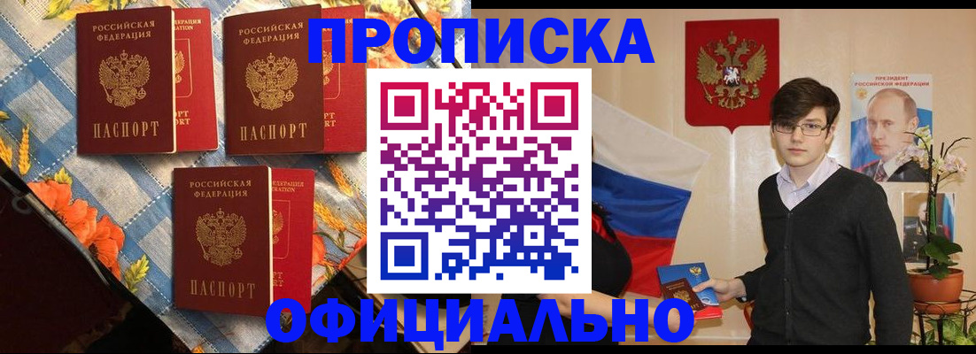 прописка для работы в Находке